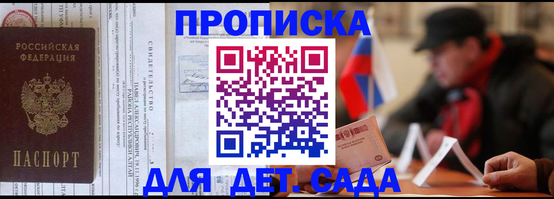 прописка 2025 в Изобильном