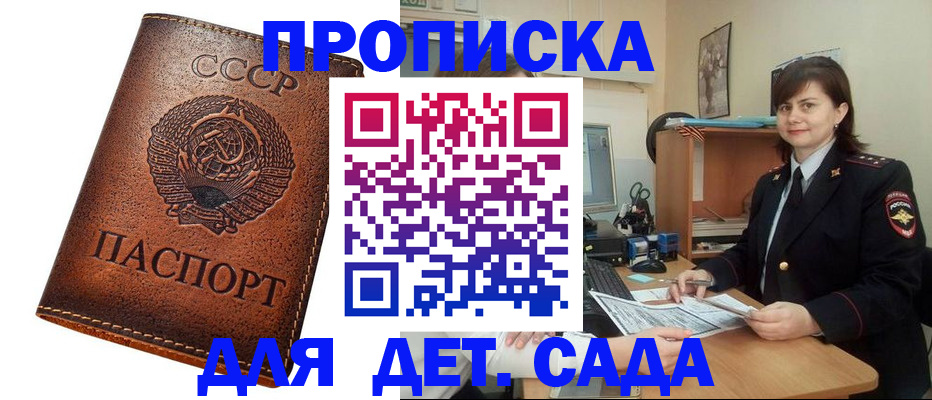 купить прописку в Изобильном