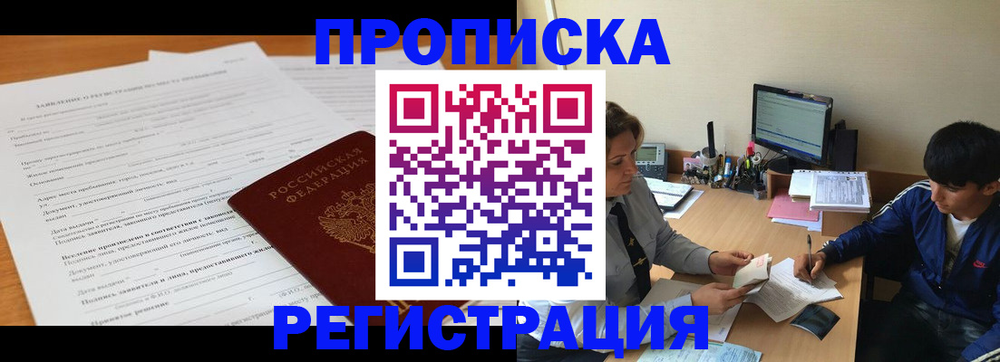 прописка гарантия в Изобильном