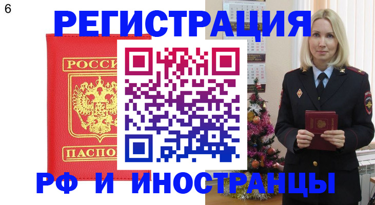 временная регистрация купить в Изобильном